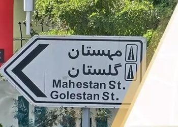 تغییر نام خیابان مهستان به «جزایر ایرانی»