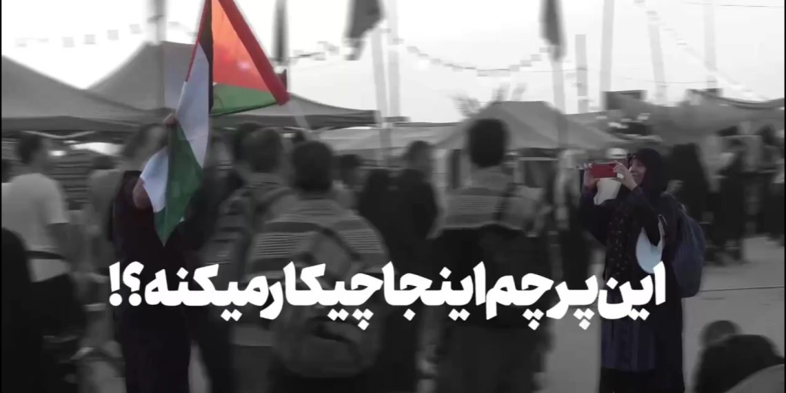 این پرچم اینجا چیکار میکنه؟!