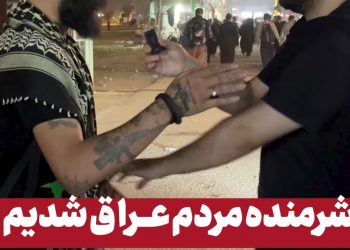 شرمنده مردم عراق شدیم