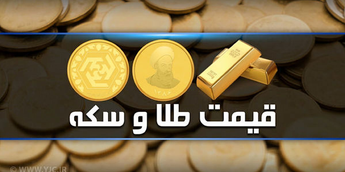 قیمت سکه و طلا در بازار آزاد ۶ آبان ۱۴۰۳