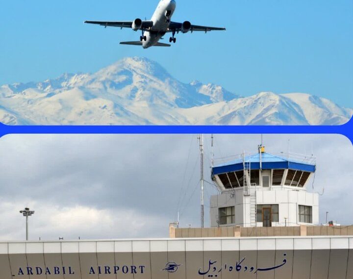 افزایش پروازهای هواپیمایی اردبیل به مشهد