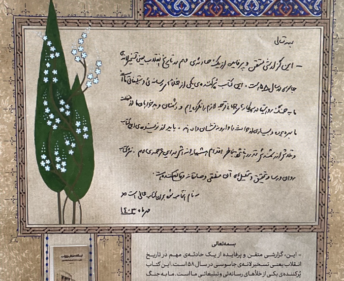 تقریظ رهبر انقلاب بر کتاب «ایستگاه خیابان روزولت» منتشر شد