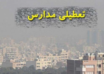 مدارس ابتدایی تهران فردا و پس‌فردا غیرحضوری شد