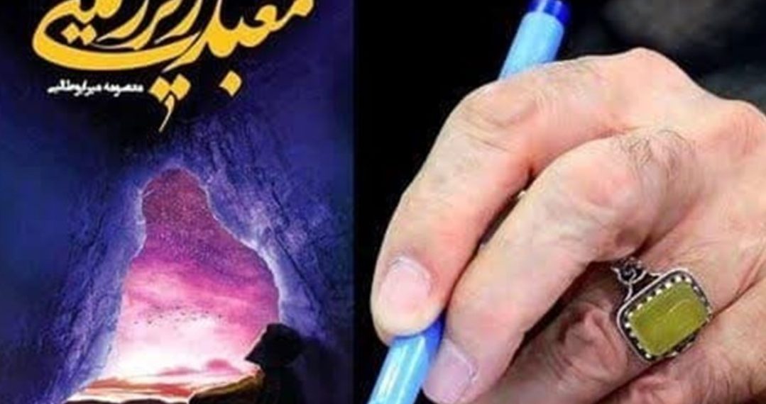 استقبال از کتاب تازه تقریظ شده توسط رهبر انقلاب