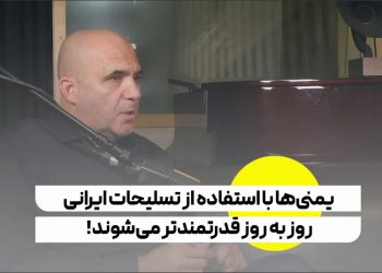 اعتراف کارشناس اسرائیلی به قدرت یمنی‌ها و تاثیر حملات آن‌ها به اسرائیل