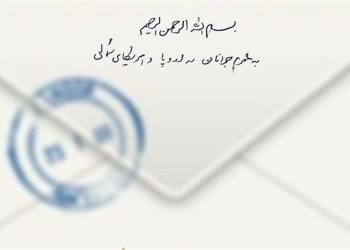 نامه ای برای تو