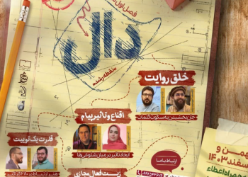 دوره های تخصصی مهارت آموزی «مدرسه دال» برگزار می‌شود
