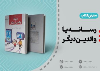معرفی کتاب | «بازی آغاز شده»