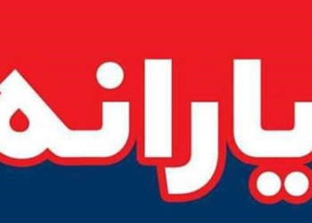 افزایش ۱۰۰ هزار تومانی یارانه در سال ۱۴۰۴