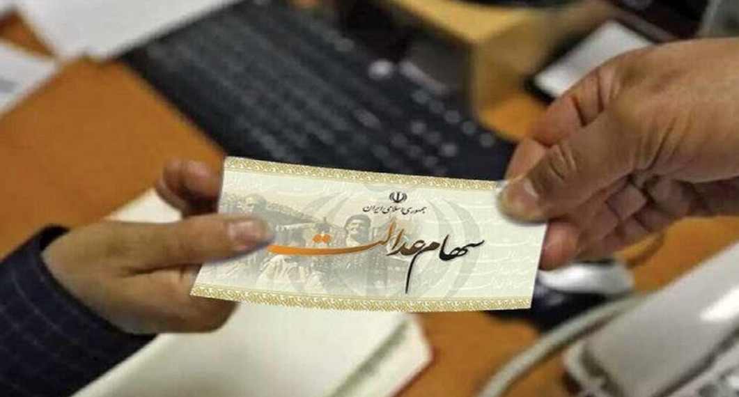 افت بورس ارزش سهام عدالت را کاهش داد