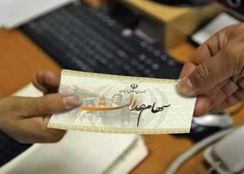 افت بورس ارزش سهام عدالت را کاهش داد