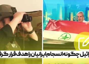 دروغ‌های بنی اسرائیلی