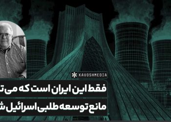 ادعای مقابله با برنامه هسته‌ای ایران بهانه است