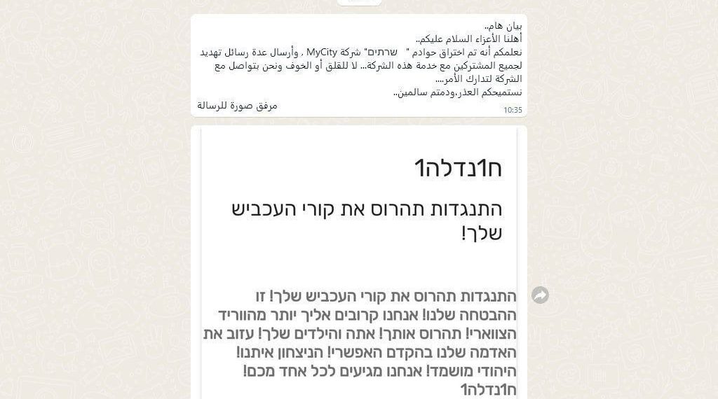 ادعای هکرهای ایران مبنی بر هک کردن اپلیکیشن شهرداری‌های رژیم اسرائیل