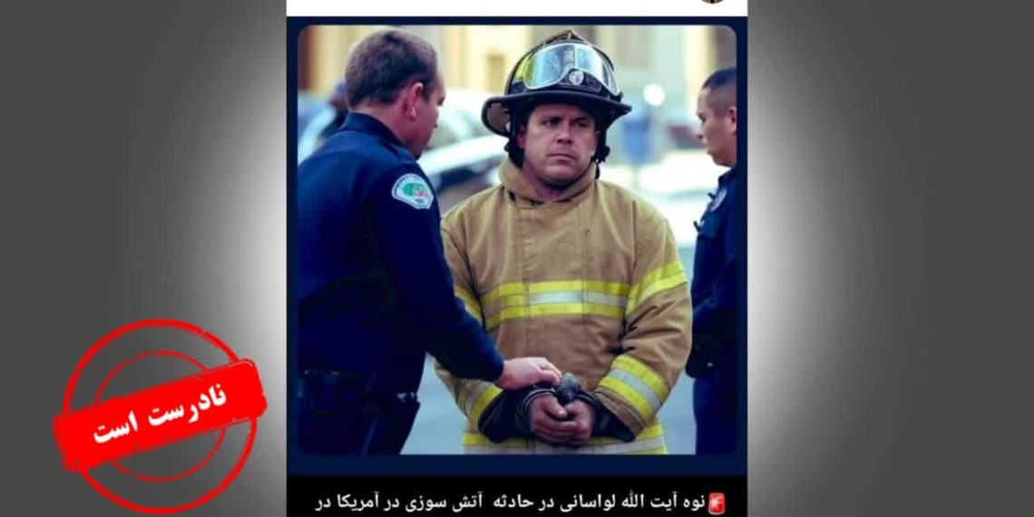 دزد آمریکایی یا نوه آیت الله لواسانی!