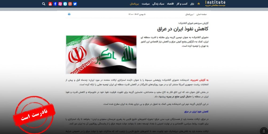 ادعای نادرست اندیشکده آمریکایی درباره ایران