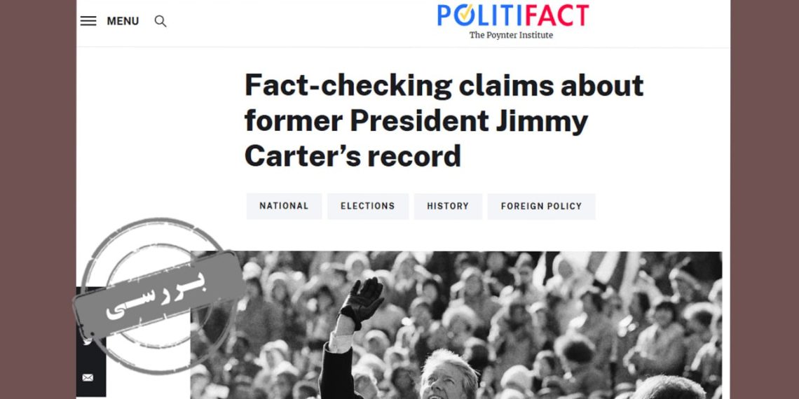 روایت سیاست ضد ایرانی کارتر که ترامپ میراث‌دار آن است