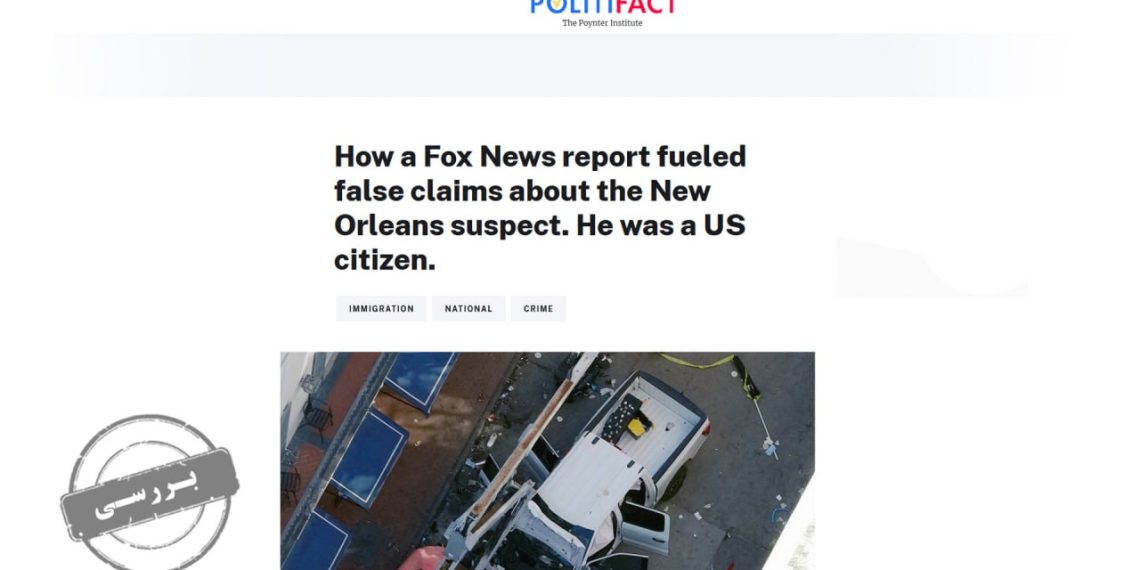 وقتی یک خبرجعلی سیاستمداران را به اشتباه می‌اندازد