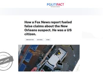 وقتی یک خبرجعلی سیاستمداران را به اشتباه می‌اندازد