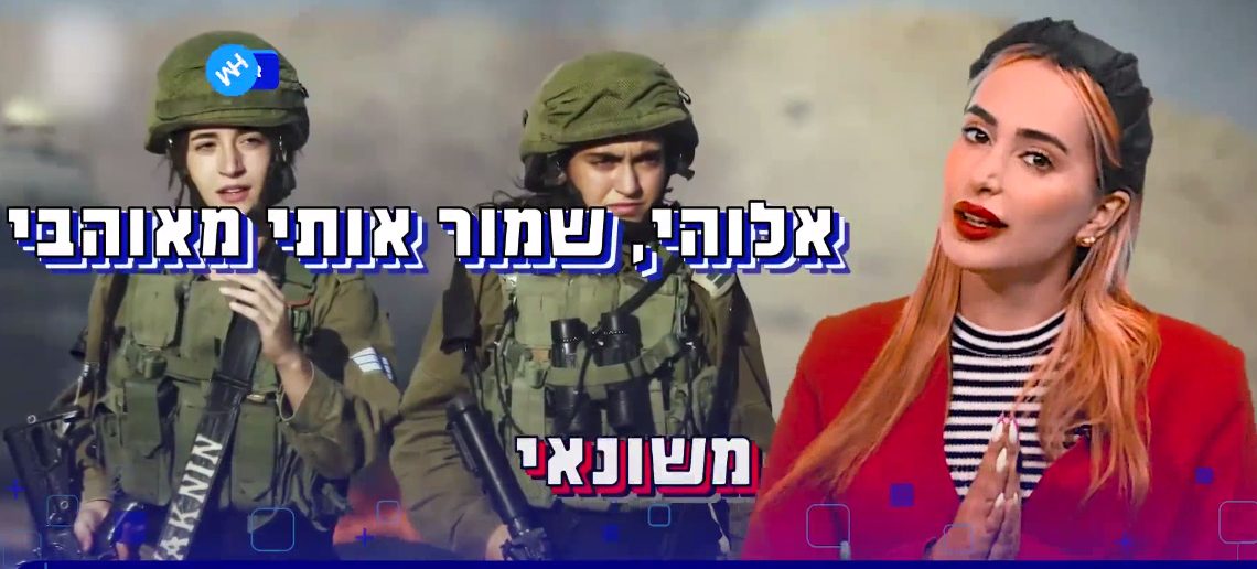 زن ستیزی در اسرائیل