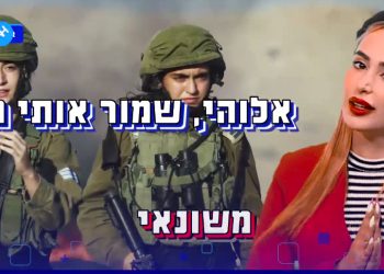 زن ستیزی در اسرائیل