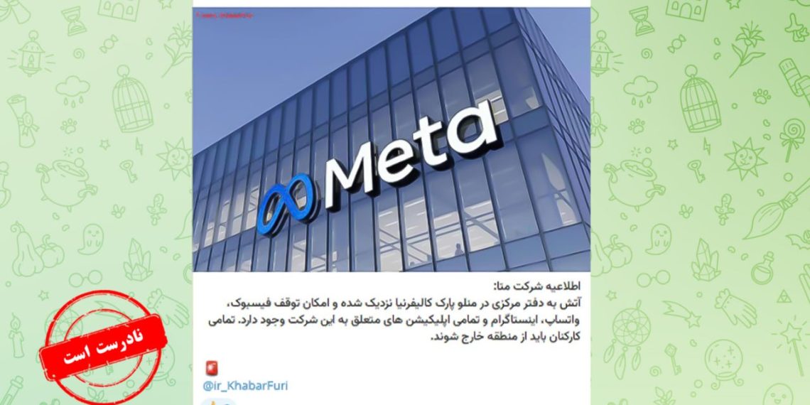 خبر قطع سراسری اینستاگرام و واتسآپ جعلی است