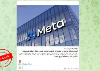 خبر قطع سراسری اینستاگرام و واتس‌آپ جعلی است