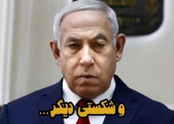 روشن است که اسرائیل با این توافق آتش بس شکست خورد