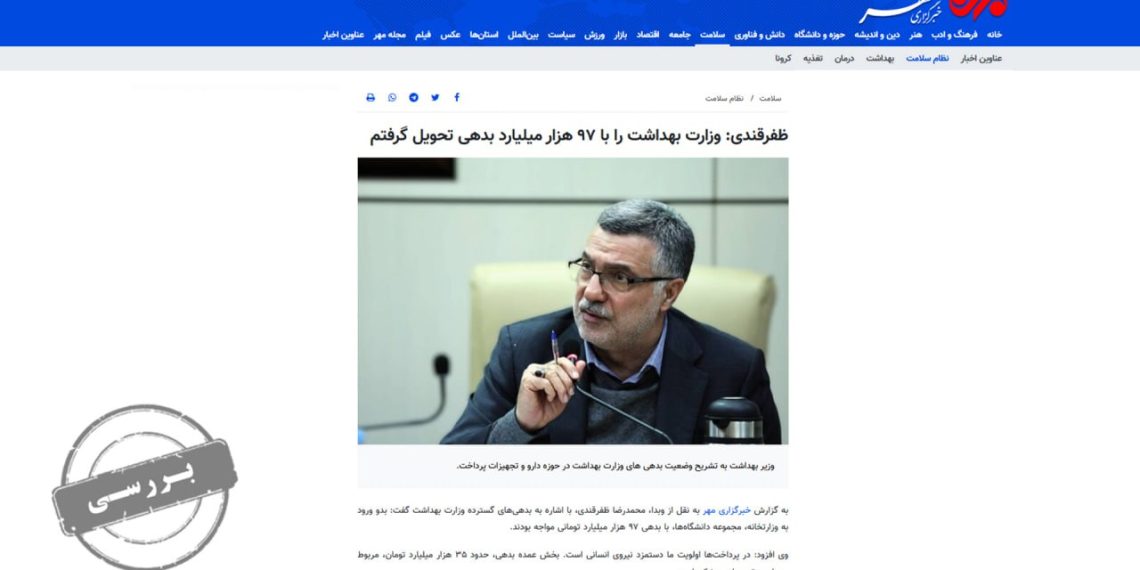 بدهی دولت؛ میراثی که همیشه مدعی دارد/ آدرس اشتباه وزیر بهداشت