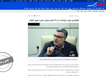 بدهی دولت؛ میراثی که همیشه مدعی دارد/ آدرس اشتباه وزیر بهداشت