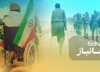 محتوای ویژه روز جانباز