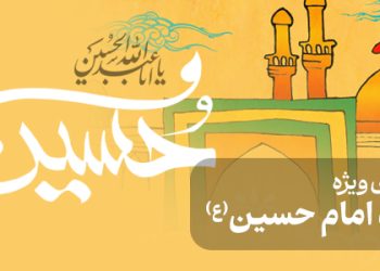 محتوای ویژه میلاد امام حسین(ع)