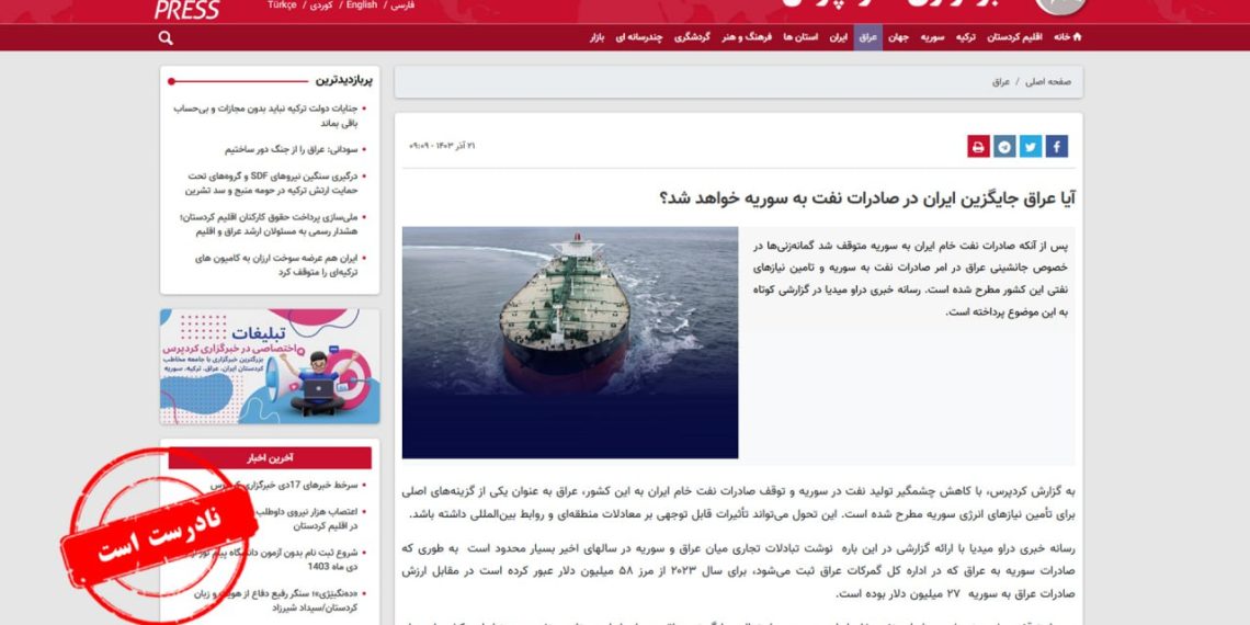 خبر تامین نفت خام سوریه از سوی عراق جعلی است