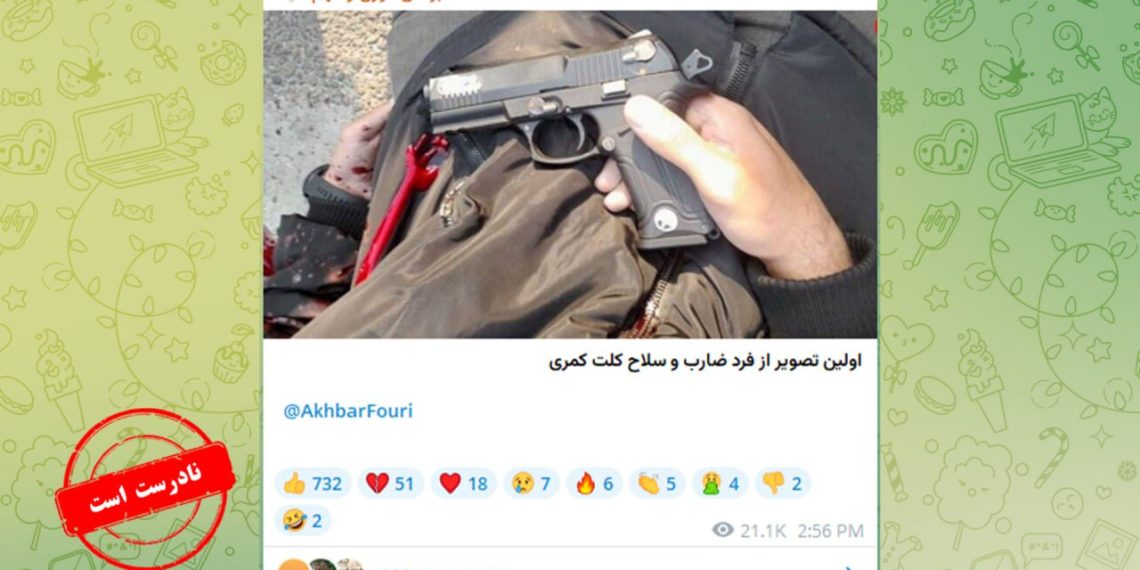 تصویر منتشر شده از کلت کمری ضارب جعلی است