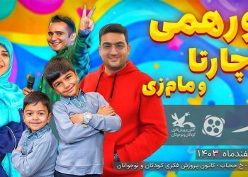 دورهمی نرم افزاری – آپاراتی ماچارتا و مام زی + عکس