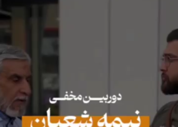 دوربین مخفی واکنش مردم به جشن نیمه شعبان + فیلم