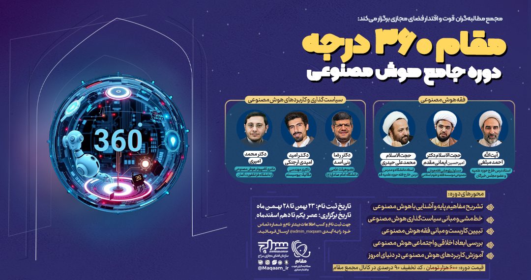 دوره جامع هوش مصنوعی برگزار میشود