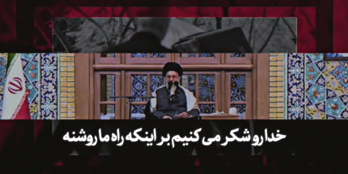 امیدآفرین(۱۰) | راه ما روشن و بصیرت مان به جاست  + ویدئو