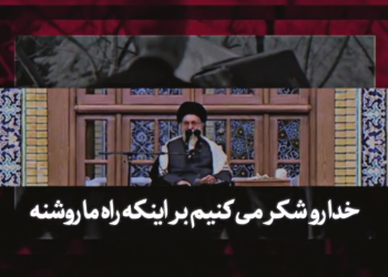 امیدآفرین(۱۰) | راه ما روشن و بصیرت مان به جاست  + ویدئو