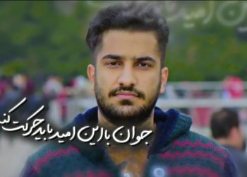 امیدآفرین(۷) | جوانان باید با امید و تفکر انقلابی حرکت کنند + ویدئو