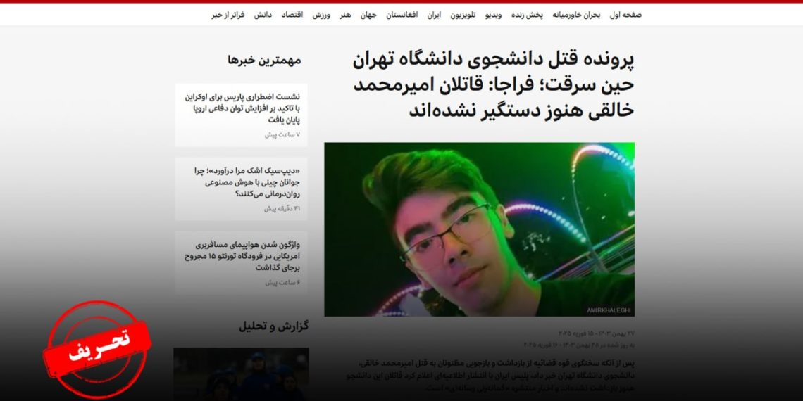 خط تکراری رسانه ملکه در ماجرای قتل امیرمحمد خالقی