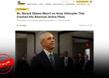 سقوط بالگرد و هواپیمای آمریکایی/ آیا باراک اوباما در سانحه هوایی واشنگتن حضور داشت؟