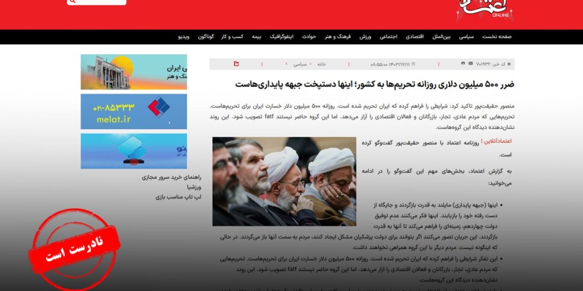 راستی آزمایی ادعای ضرر روزانه 500 میلیون دلار ایران از تحریم‌ها