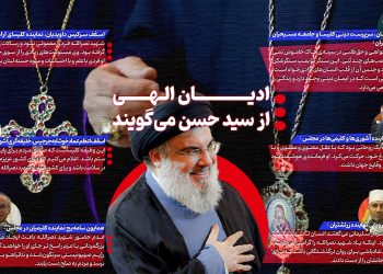 اینفوگرافیک | سید حسن نصرالله میوه حسنه لبنان بود/ راه سید مقاومت یک مکتب جهانی است