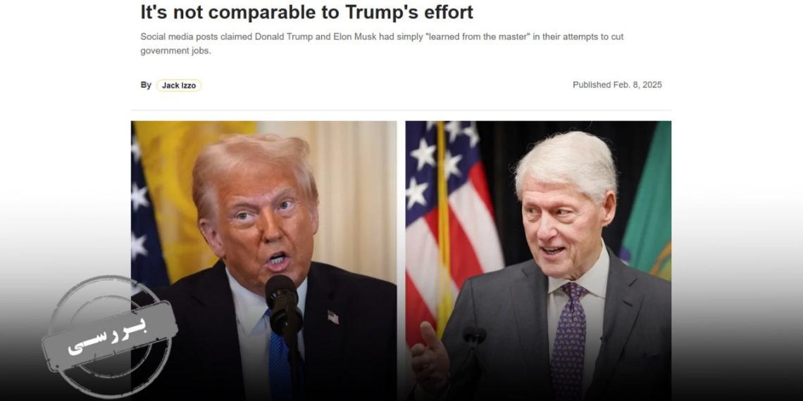 کاهش مشاغل دولتی در آمریکا/ آیا ترامپ از کلینتون الگو گرفته است؟