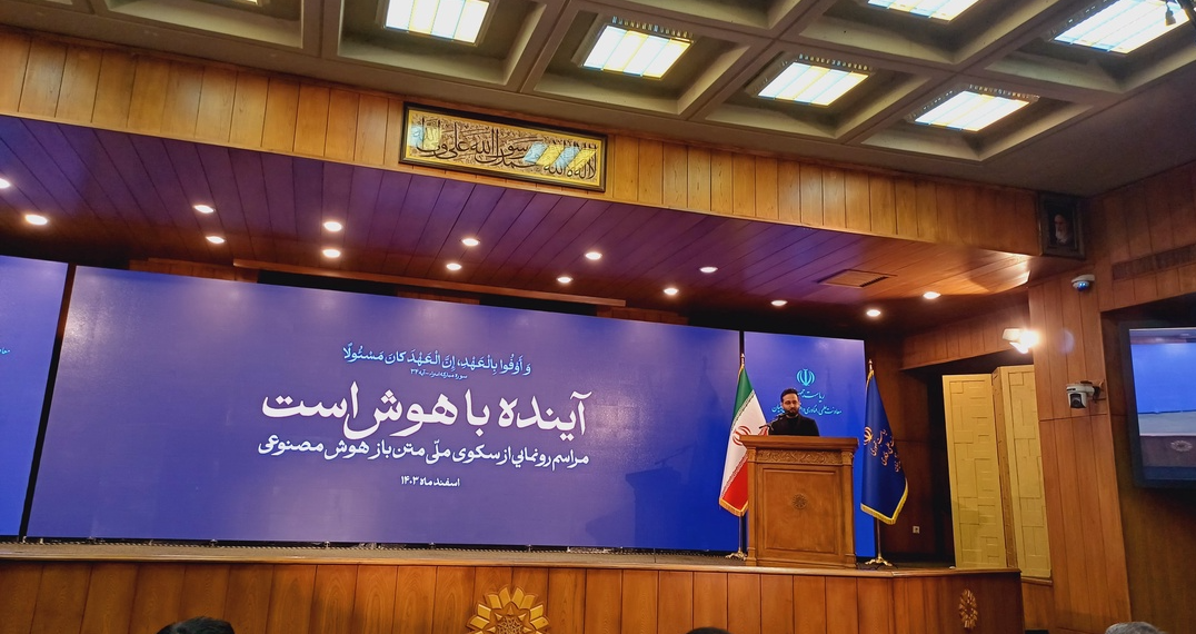 اولین سکوی هوش مصنوعی ایرانی رونمایی شد