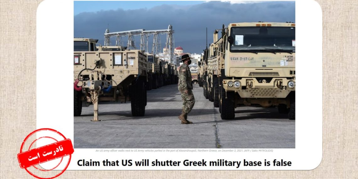 بررسی ادعای تعطیلی پایگاه نظامی آمریکا در یونان