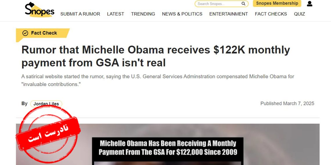 راستی‌آزمایی ادعای 122هزار دلار پرداختی به بانوی اول سابق آمریکا
