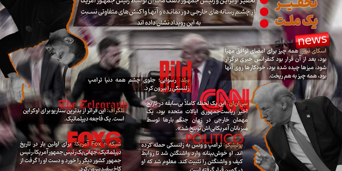 اینفوگرافیک | تحقیر یک ملت