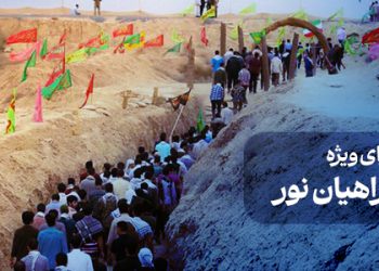 محتوای ویژه روز راهیان نور